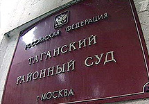 Здание Таганского районного суда Москвы. Кадр Первого канала Здание Таганского районного суда Москвы. Кадр Первого канала