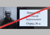 Навальный Навальный