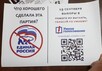 Плакат за "Умное голосование". Источник: ovdinfo.org Плакат за "Умное голосование". Источник: ovdinfo.org