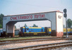Счастливого пути Счастливого пути