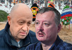 гиркин пригожин гиркин пригожин