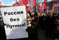 Митинг на Пушкинской площади за отставку Путина. Фото Е.Михеевой/Грани.Ру
